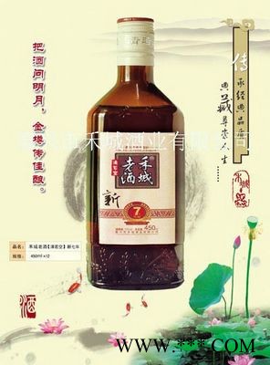 禾城老酒【清若空】新七年营养黄酒图1