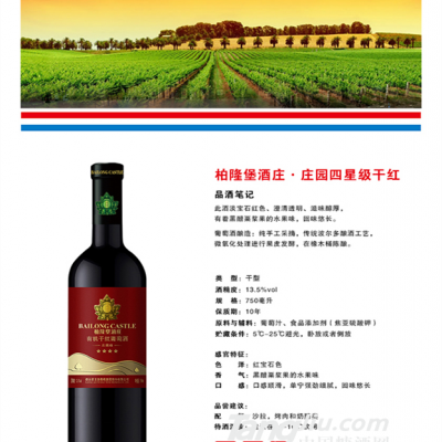 柏隆堡酒庄·庄园四有机干红葡萄酒