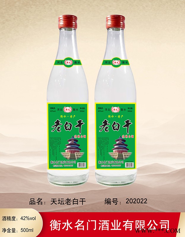 42°衡发天坛老白干500ml图1