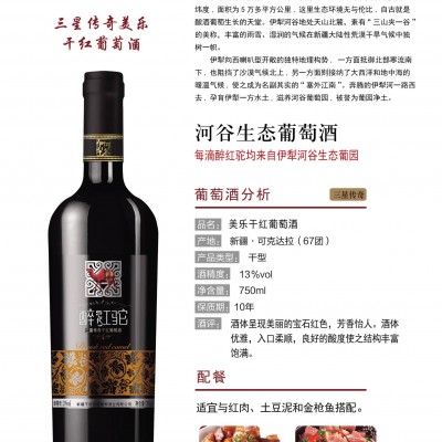 【国产新疆红酒醉红驼】三星传奇美乐干红葡萄酒