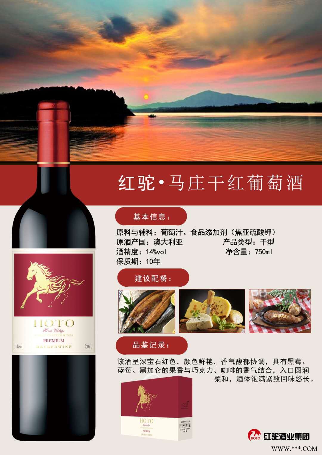 【国产红驼】红驼·马庄干红葡萄酒图2