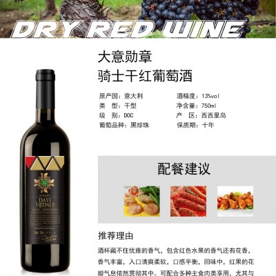 【意大利原瓶原装进口红酒】大意骑士干红葡萄酒