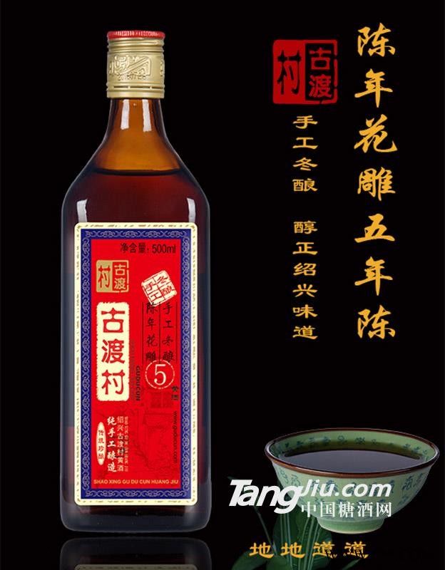 陈酿花雕五年图1