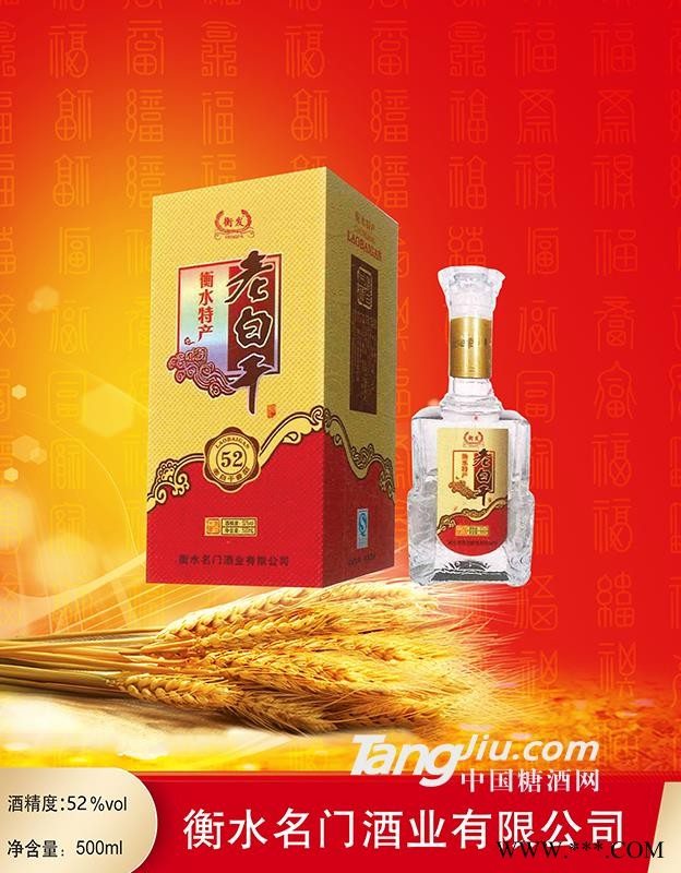 52°衡水特产老白干52图1