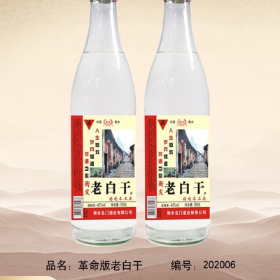 42°衡发革命版老白干500ml