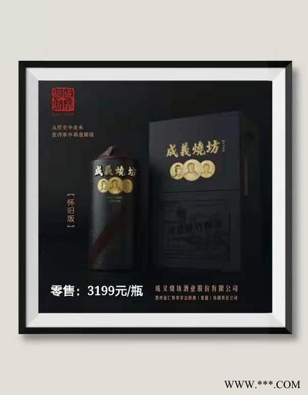 成义烧坊-怀旧版图1