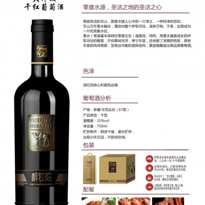 【国产新疆红酒醉红驼】大师级干红葡萄酒