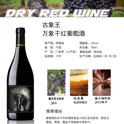 【阿根廷原瓶原装进口红酒】古象王万象王干红葡萄酒