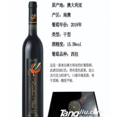 彩虹鸟星座珍藏西拉干红葡萄酒