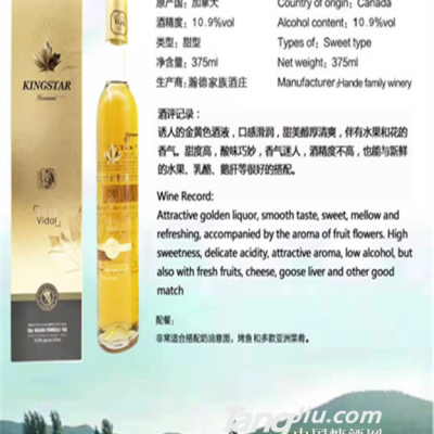 凯瑟王冰白葡萄酒