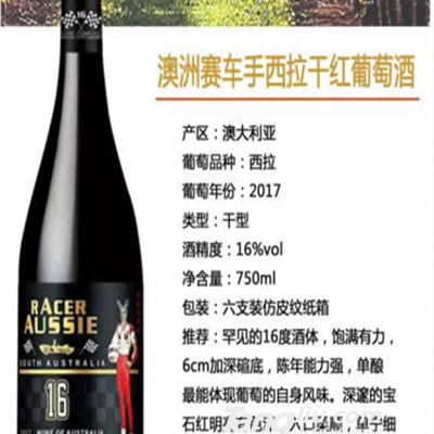 澳洲赛车手西拉干红葡萄酒