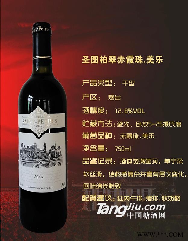 圣图柏翠赤霞珠·美乐图1