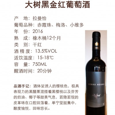 13.5°大树黑金红葡萄酒750ml