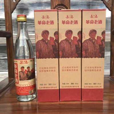 革命老酒