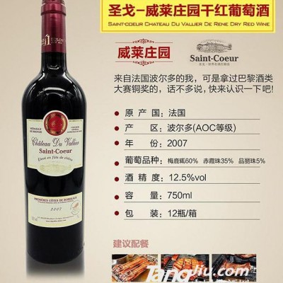 法国圣戈威莱庄园干红葡萄酒12.5度750ml