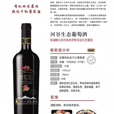 【国产新疆红酒醉红驼】有机田-赤霞珠粒选