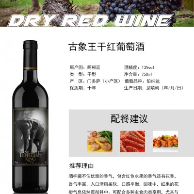 【阿根廷原瓶原装进口红酒】古象王干红葡萄酒