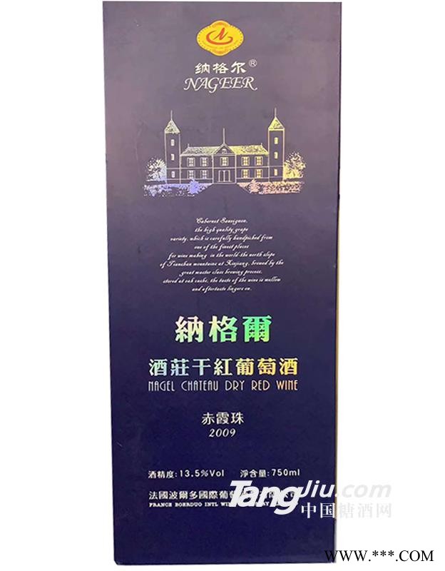 纳格尔酒庄干红葡萄酒图1