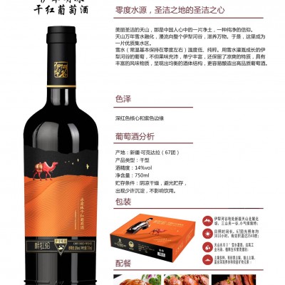【国产新疆红酒醉红驼】醉红驼-伊犁明珠干红