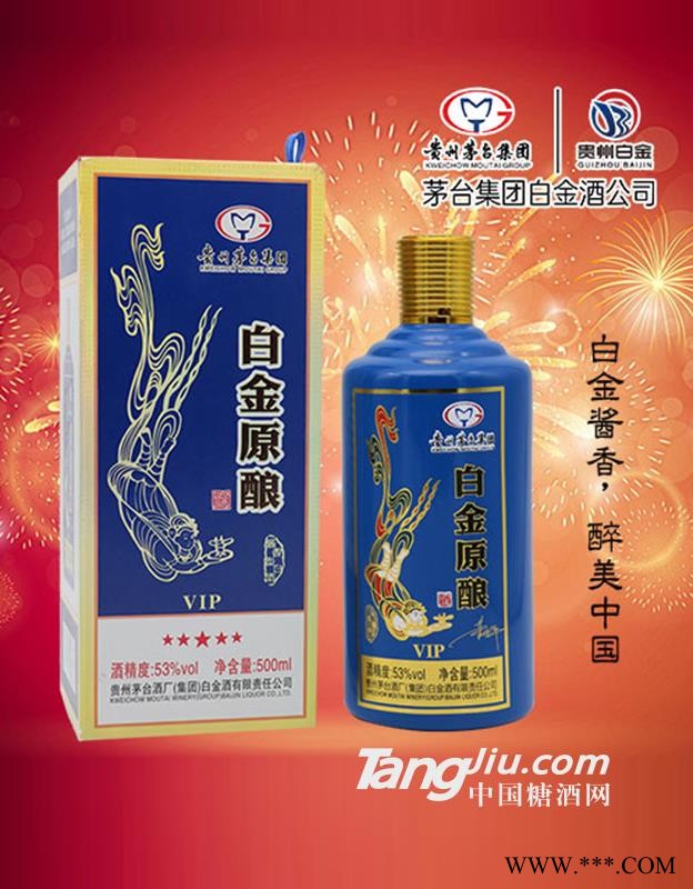 白金原酿VIP手工礼盒蓝53度酱香型500ml图1