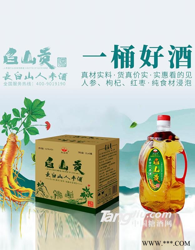 白山贡长白山人参酒42度2Lx6桶图1