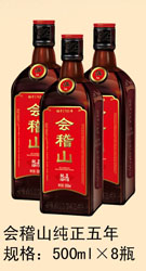 会稽山纯正五年绍兴酒图1