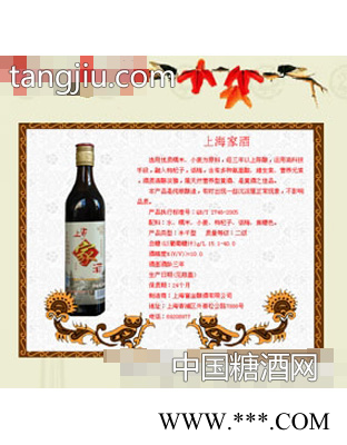 上海家酒图1