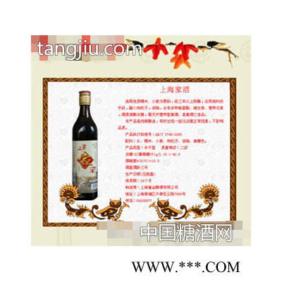 上海家酒