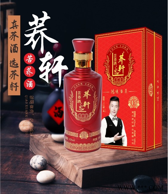 礼盒酒湖北荞轩酒业42度喜荞礼盒装500mlx6图1