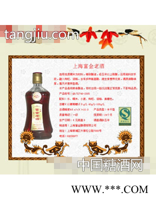 上海富金老酒图1