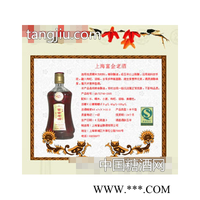 上海富金老酒