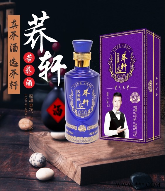 礼盒酒湖北荞轩酒业46度紫荞礼盒装500mlx6图1