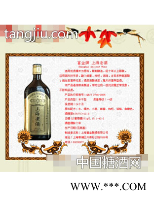 富金上海老酒图1