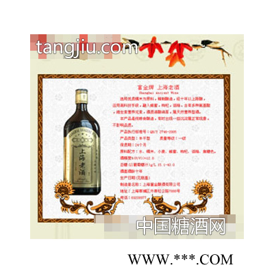 富金上海老酒