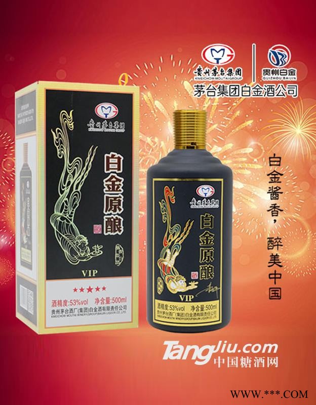 白金原酿VIP手工礼盒黑53度酱香型500ml