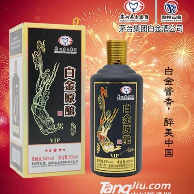 白金原酿VIP手工礼盒黑53度酱香型500ml