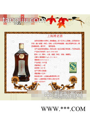 上海滩老酒图1
