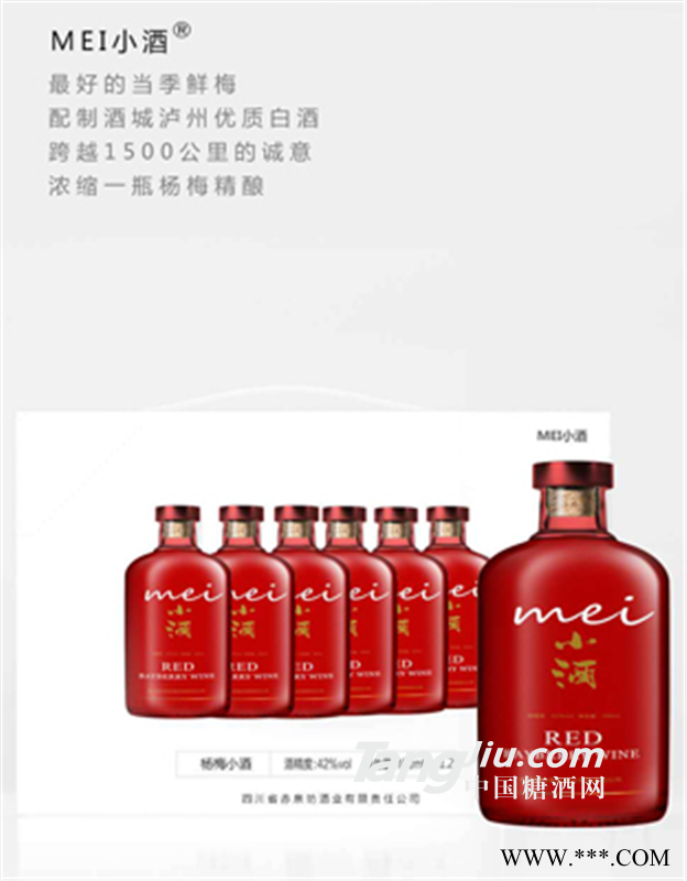赤泉坊MEI小酒杨梅果酒图1