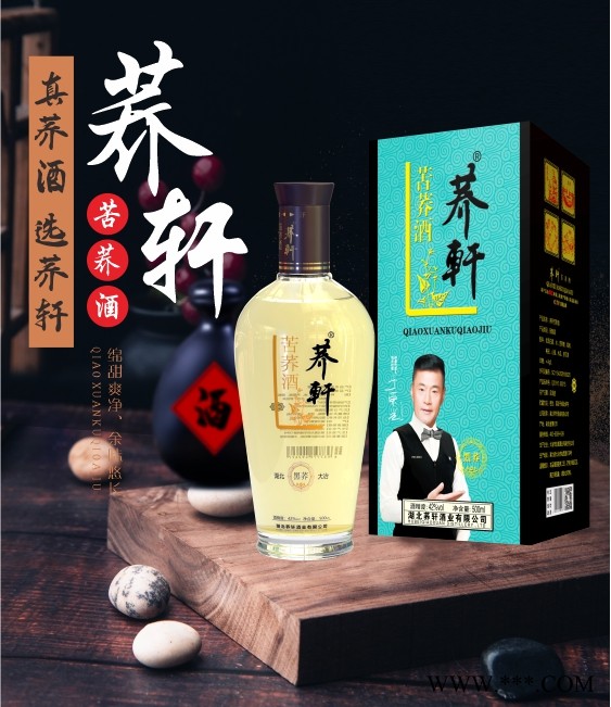 礼盒酒湖北荞轩酒业42度黑荞礼盒装500mlx6图1