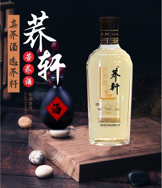 光瓶酒湖北荞轩酒业42度紫荞礼盒装500mlx12图1