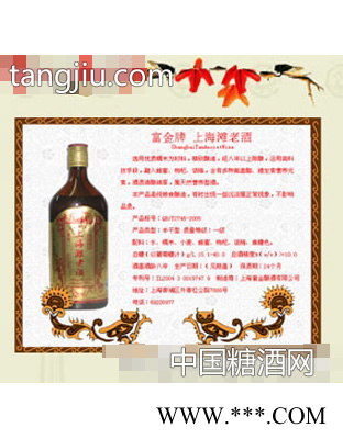上海滩老酒2图1