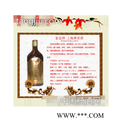 上海滩老酒2