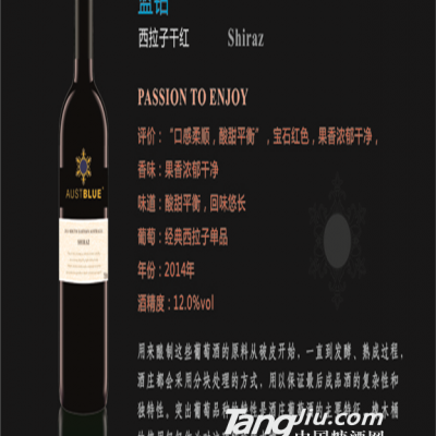 蓝钻2014西拉子干红