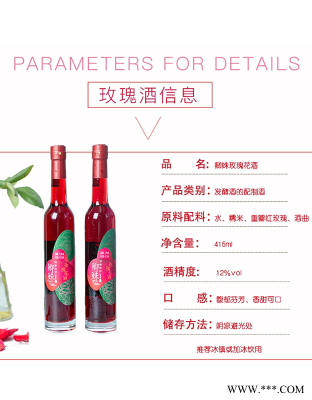成都果酒批发玫瑰果酒四川酒迎天下卿姝花果酒图2