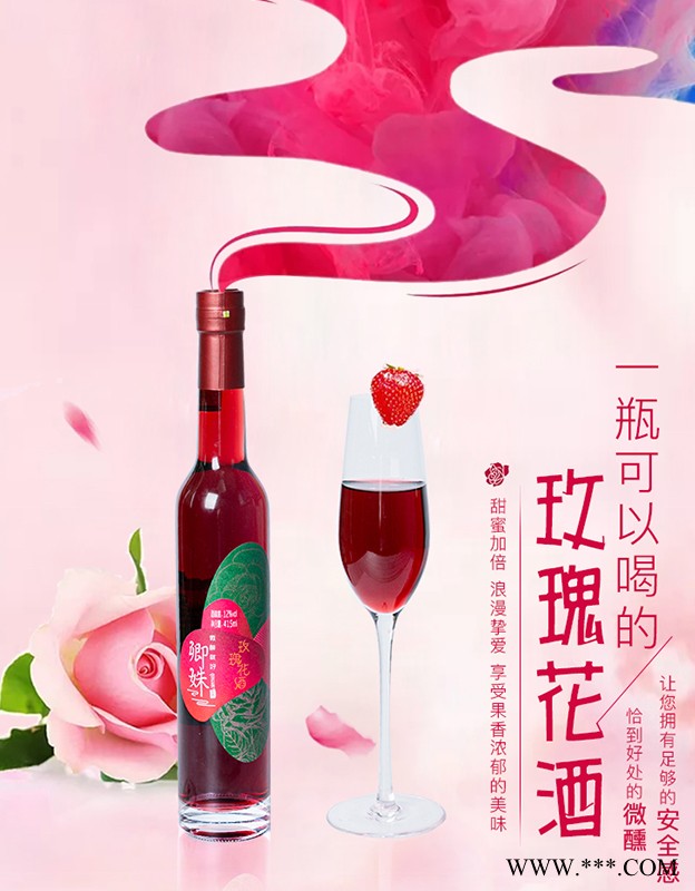 成都果酒批发玫瑰果酒四川酒迎天下卿姝花果酒图3
