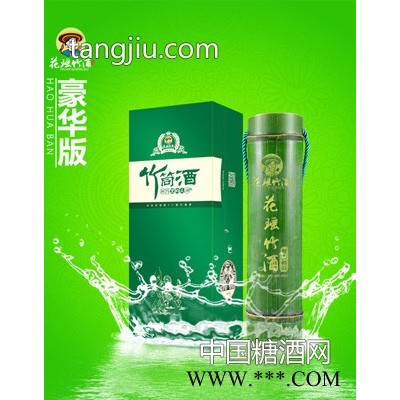 花瑶竹酒-豪华版-非定制-竹筒酒