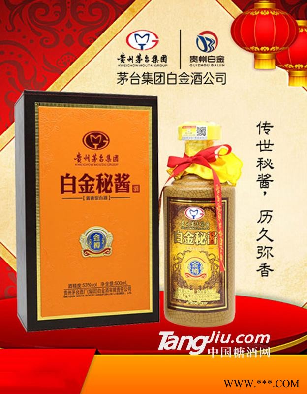 白金秘酱金樽橙色皮盒53度酱香型500ml图1