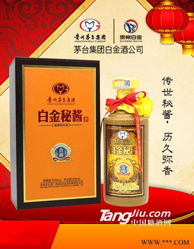 白金秘酱金樽橙色皮盒53度酱香型500ml