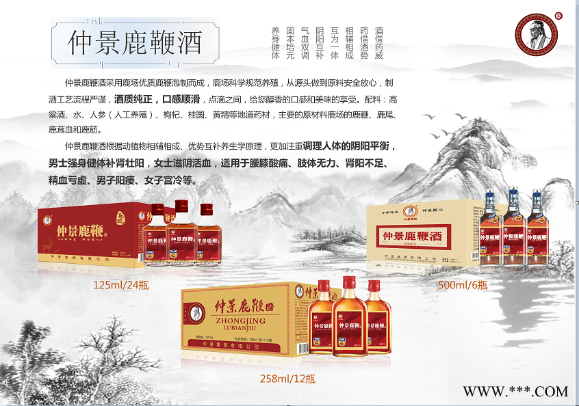 仲景鹿鞭 保健酒图1