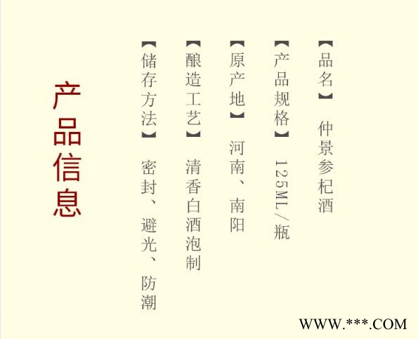 仲景参杞图4